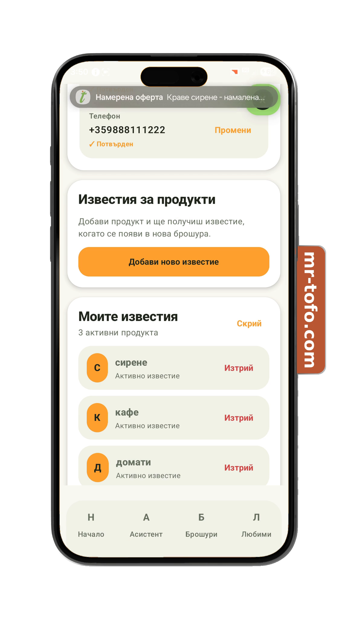 Любими брошури и известия в Mr Tofo