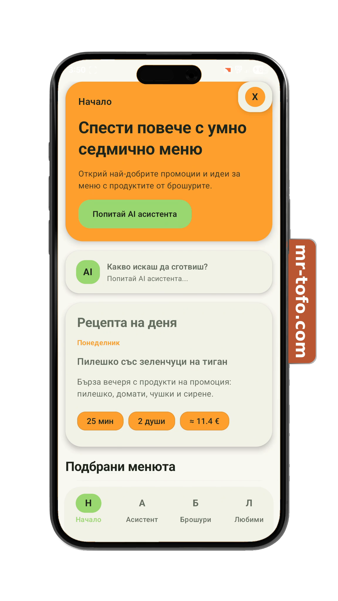 Рецепти и седмично меню в Mr Tofo